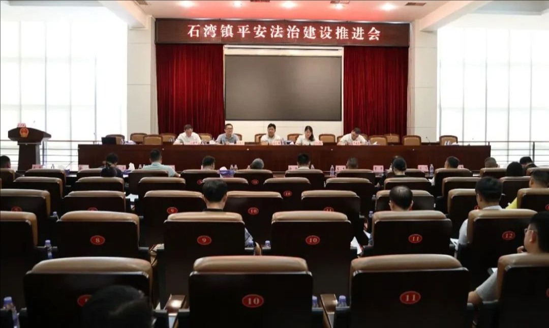 法治建設推進會.jpeg