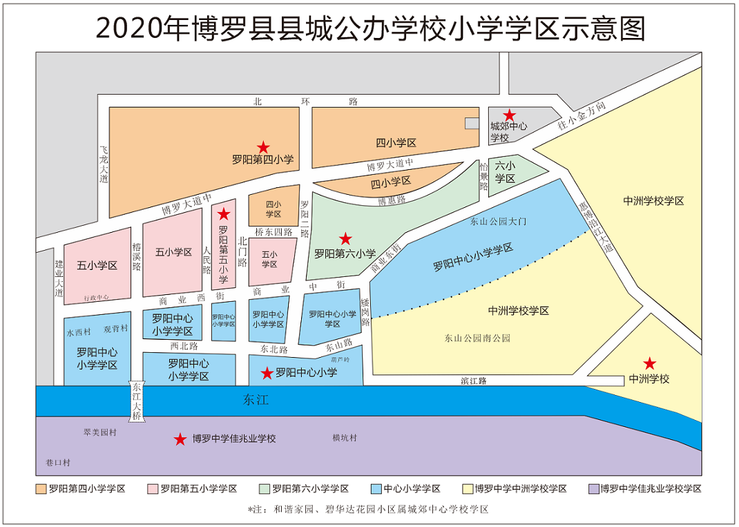 2020年博羅縣縣城公辦學(xué)校小學(xué)學(xué)區(qū)示意圖.png