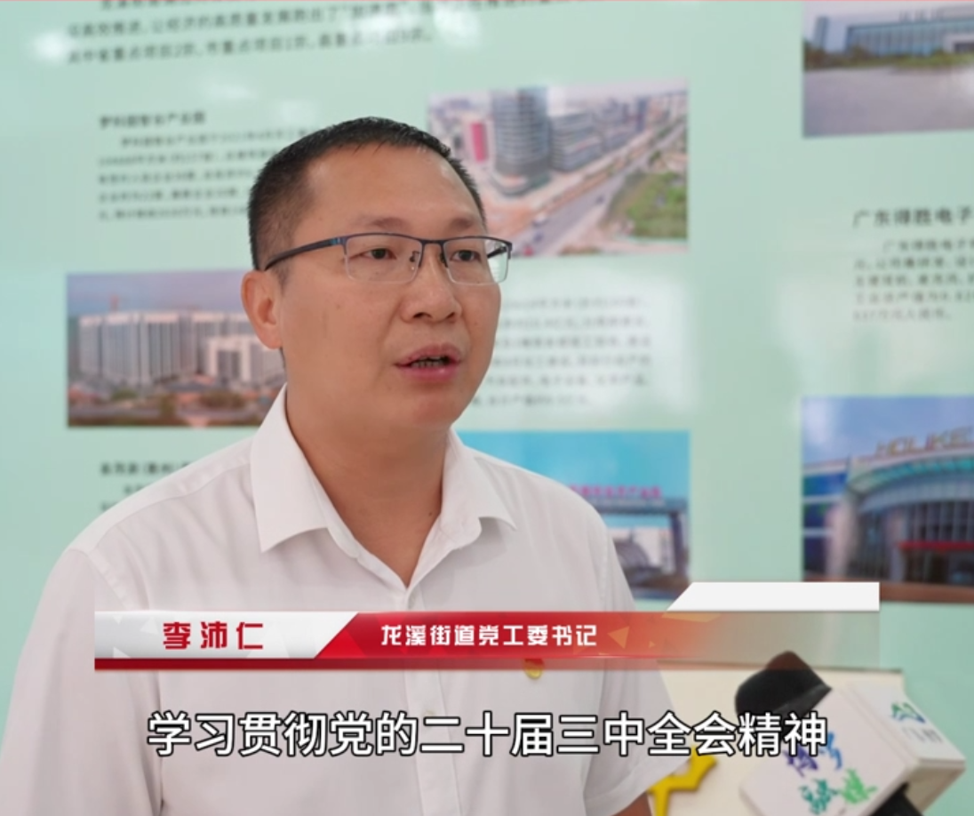 【學習貫徹黨的二十屆三中全會精神】龍溪街道：深學篤行黨的二十屆三中全會精神 繪就高質量發展新藍圖