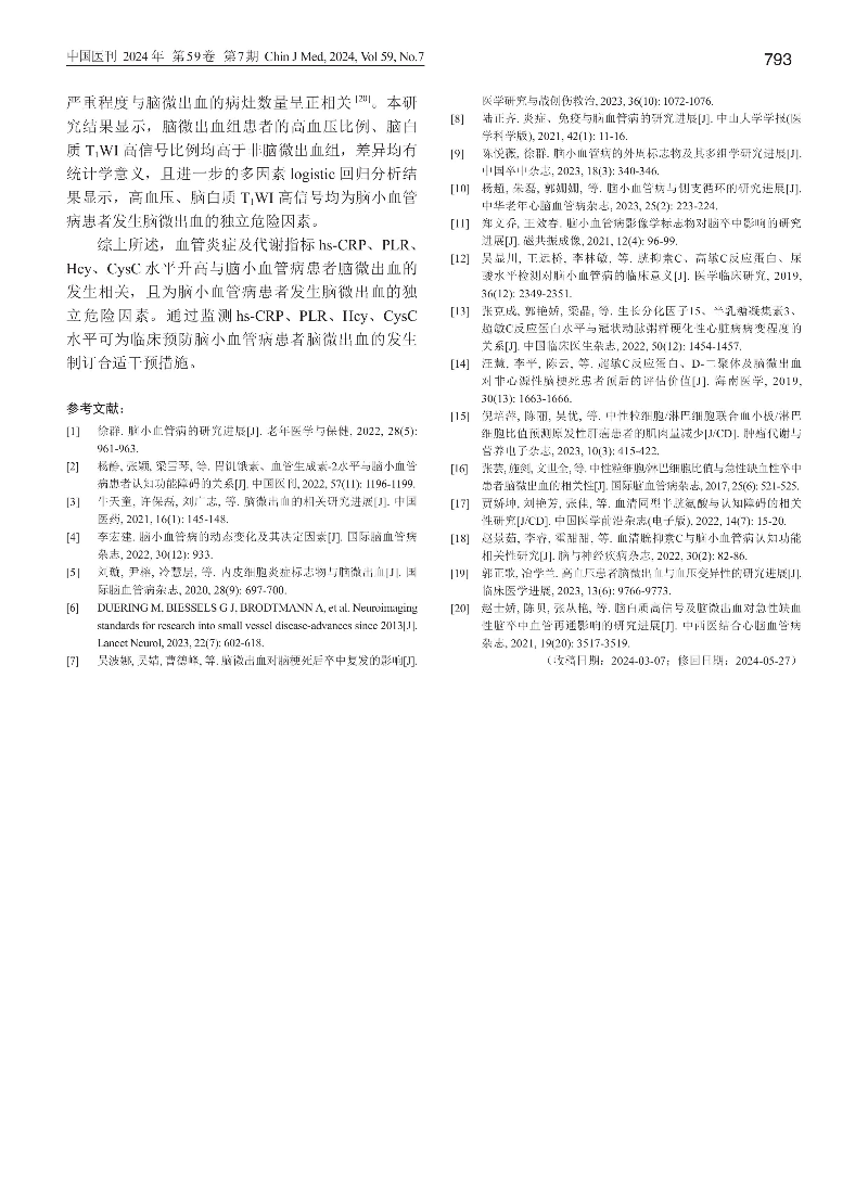 超敏C反應蛋白、血小板_淋...管病患者發生腦微出血的關系_李金星-圖片-3.jpg