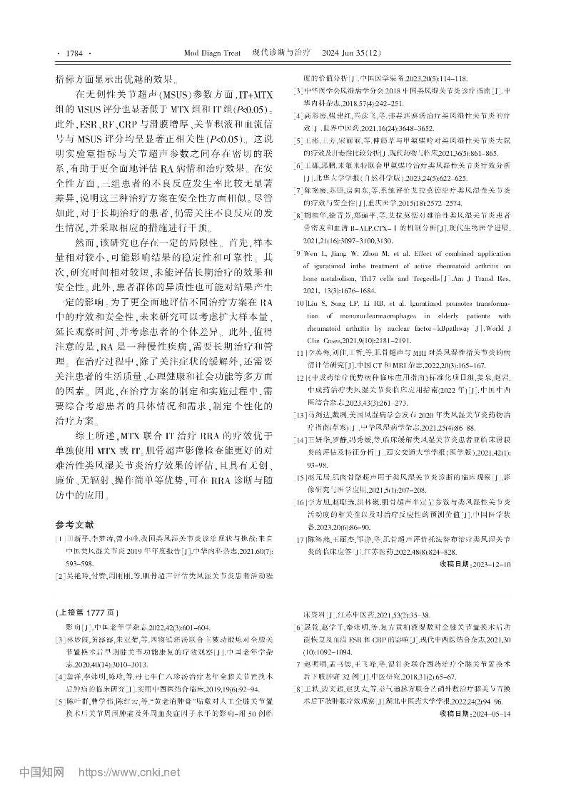 艾拉莫德聯(lián)合甲氨蝶呤對難治...者療效和肌骨超聲指標的影響_莊培英-圖片-3.jpg
