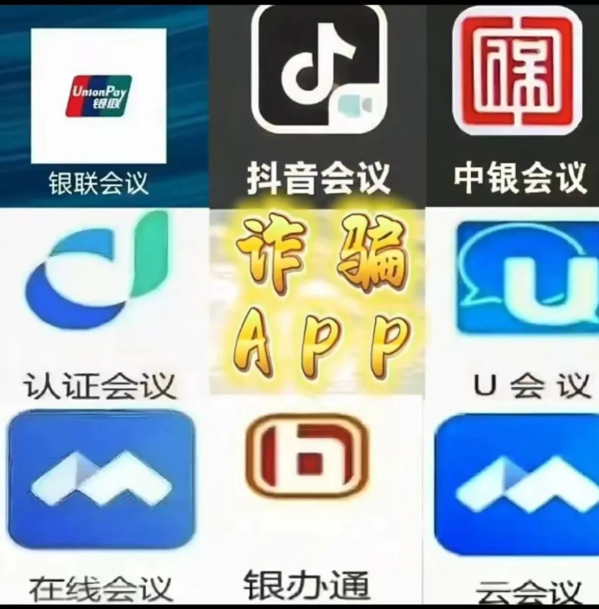 詐騙APP圖片1.jpg