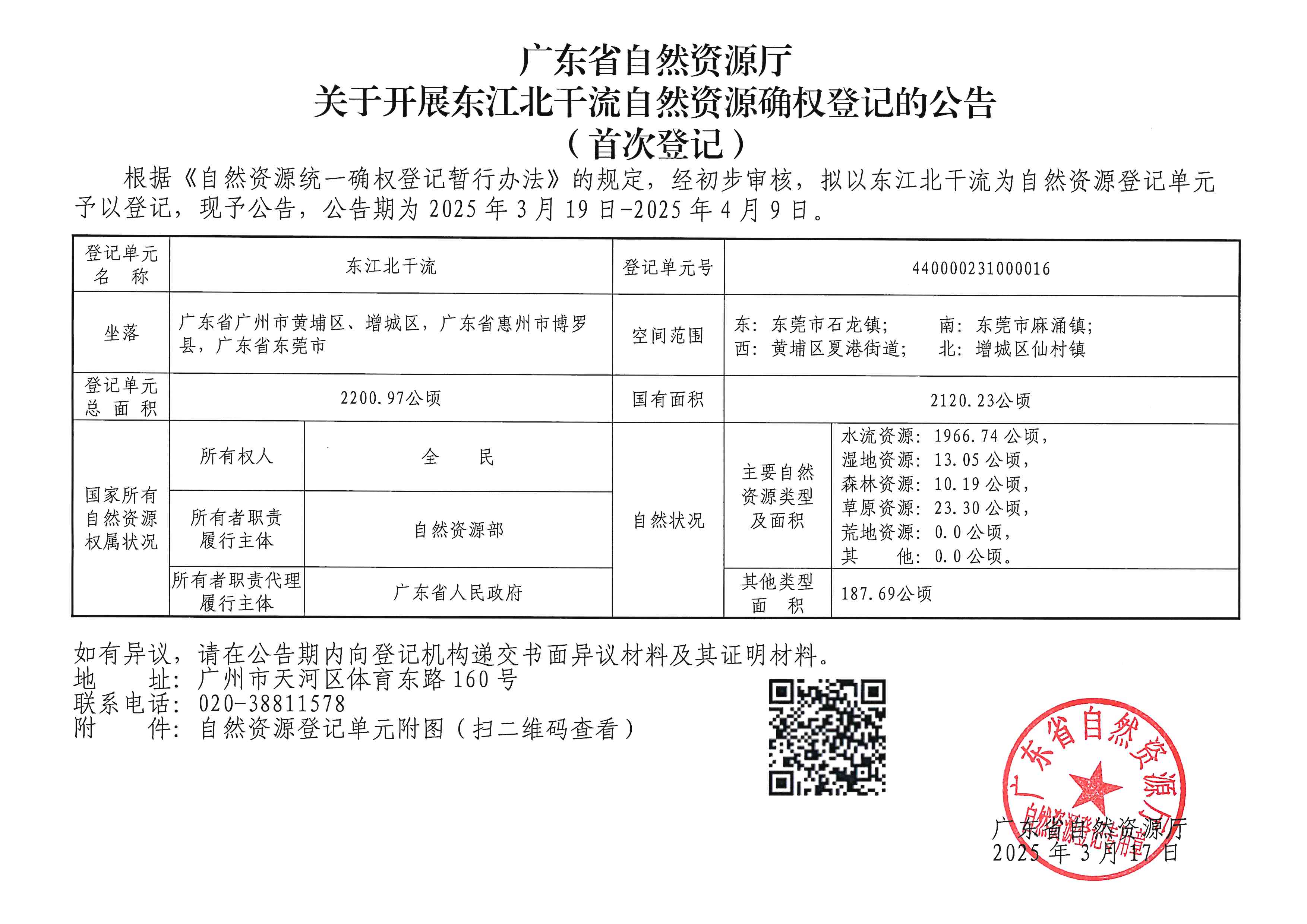 首次登記公告.jpg