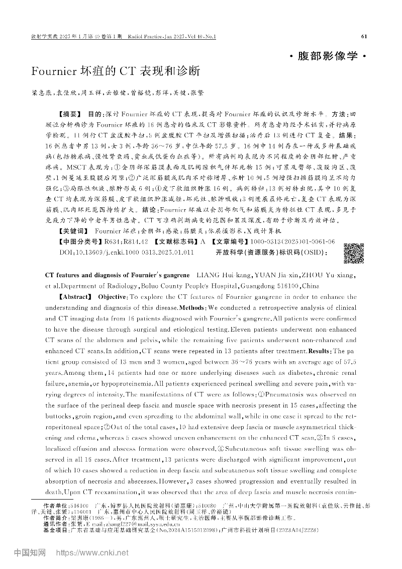 Fournier壞疽的CT表現(xiàn)和診斷_梁惠康-圖片-0.jpg