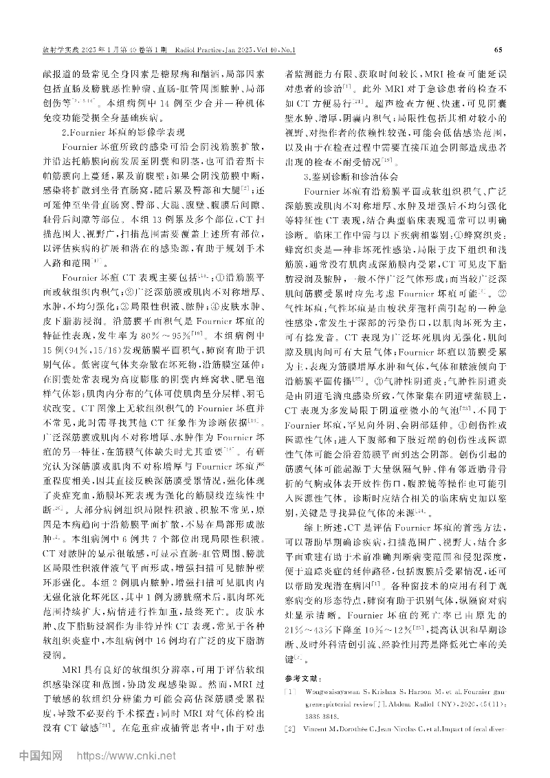 Fournier壞疽的CT表現(xiàn)和診斷_梁惠康-圖片-4.jpg