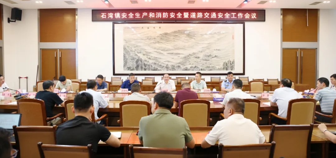 安全工作會議.jpg