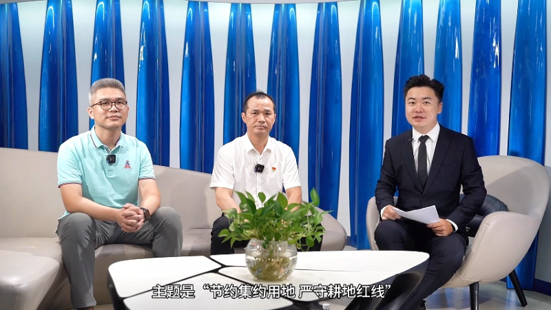 “6·25全國土地日”特別訪談