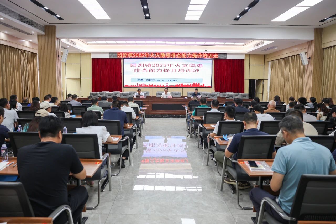 火災隱患排查能力提升培訓班1.jpg