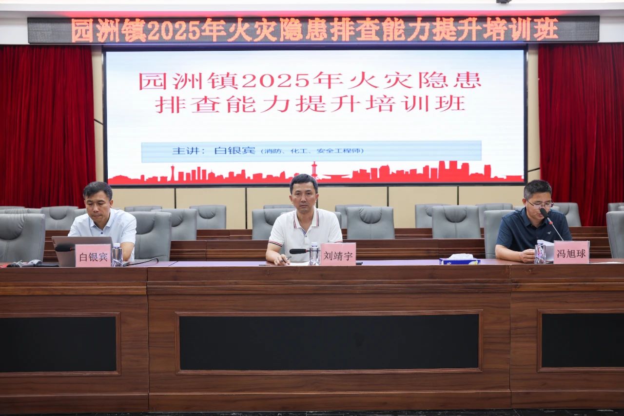 火災隱患排查能力提升培訓班2.jpg