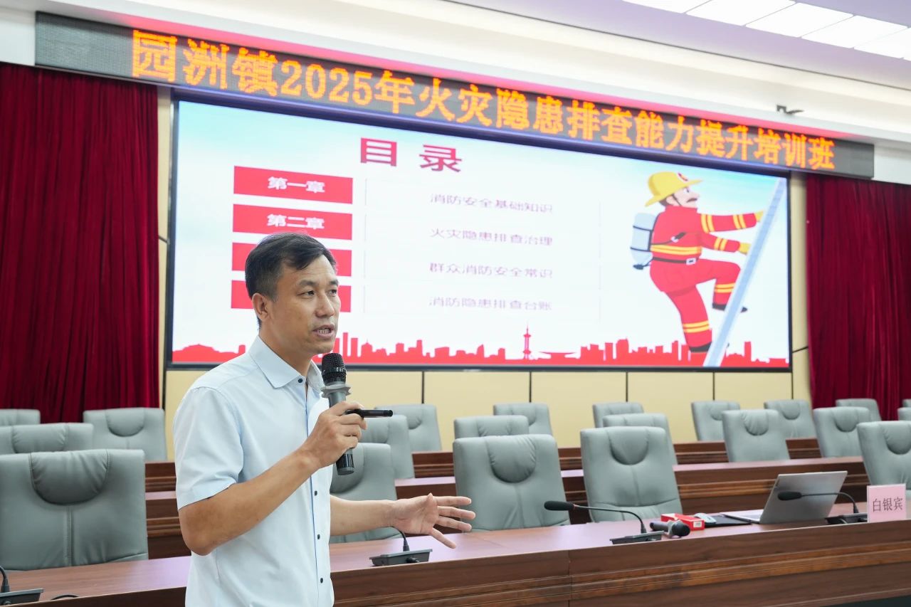火災隱患排查能力提升培訓班3.jpg