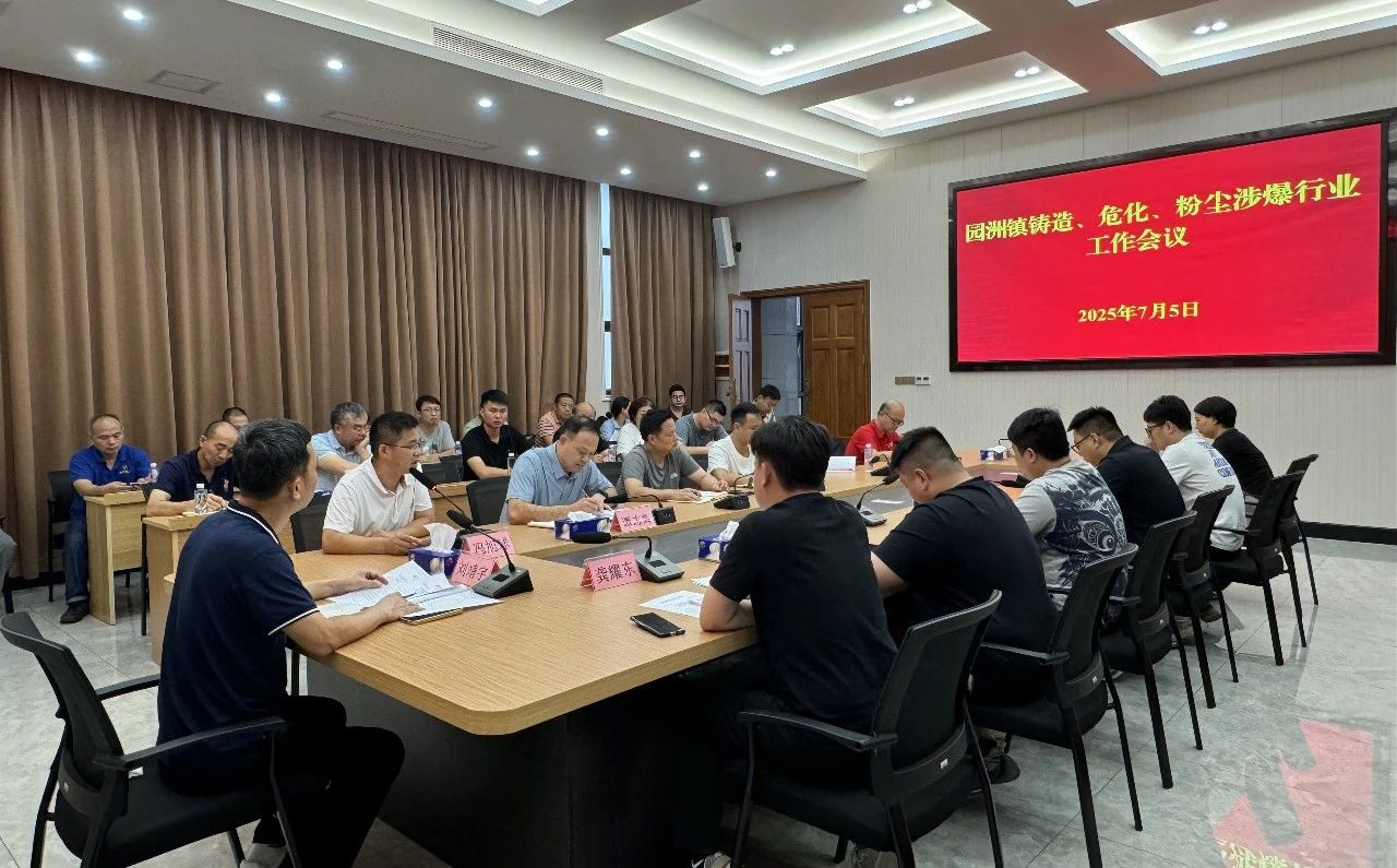 涉爆行業工作會議1.jpg