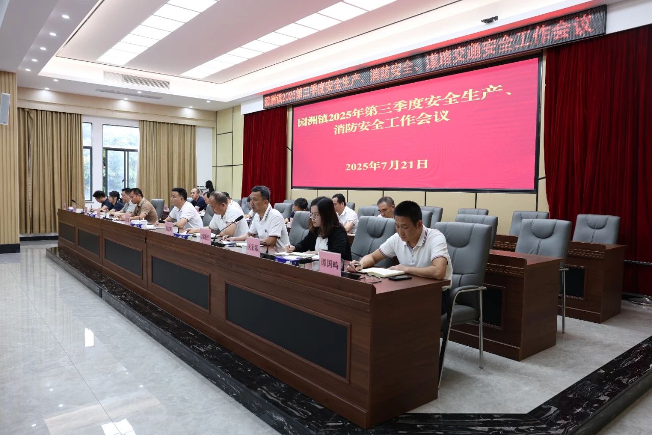 第三季度安全工作會議2.jpg