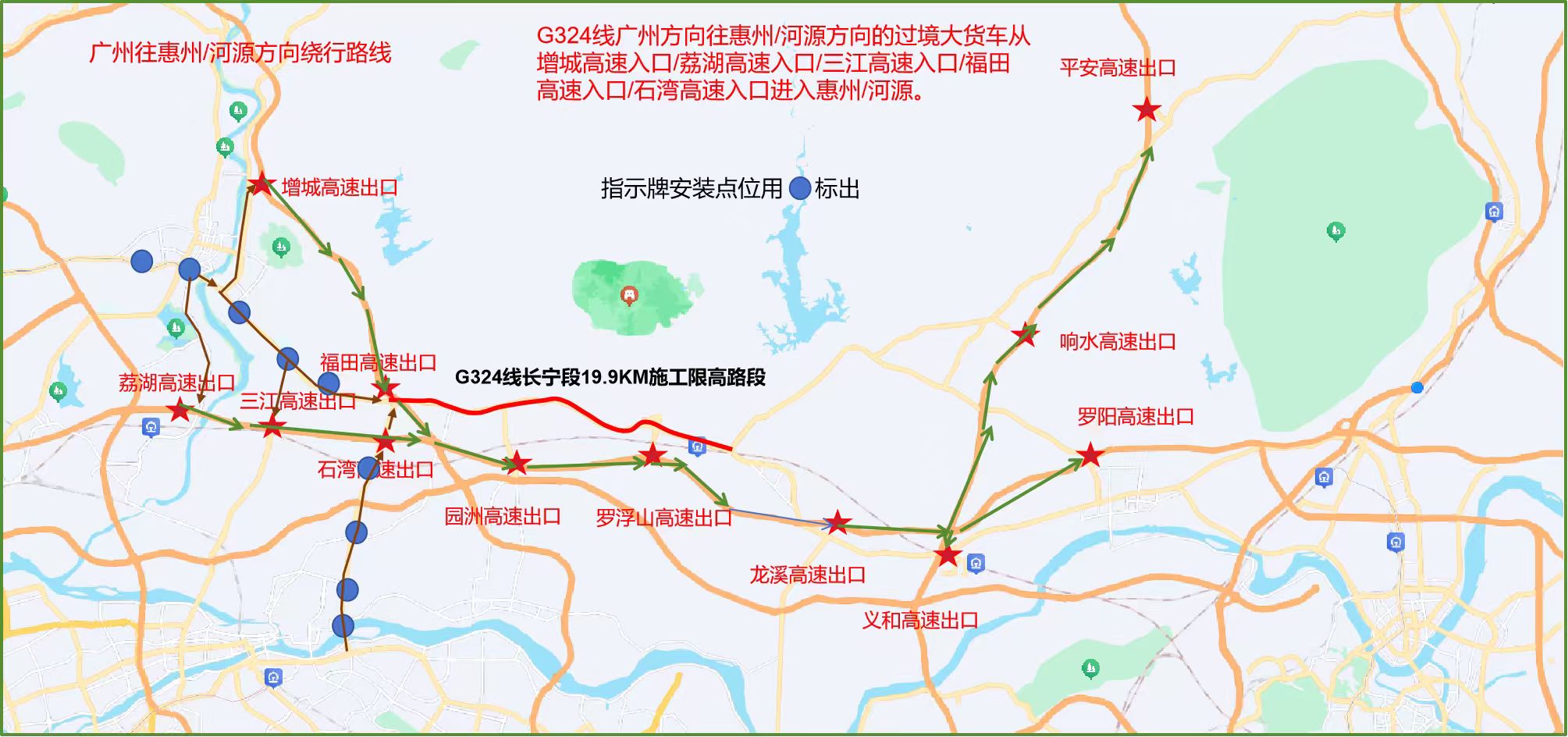 附件1-1：廣州往惠州河源方向繞行示意圖.jpg
