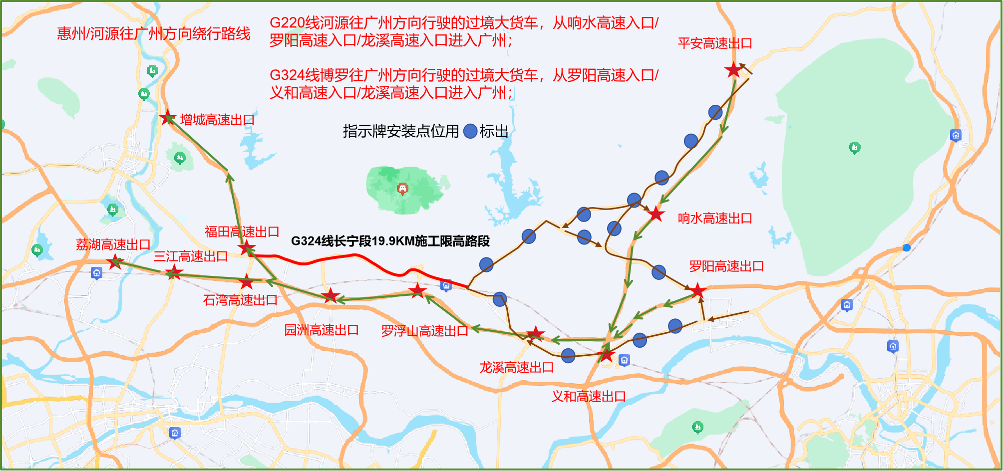 附件1-2：惠州河源往廣州方向繞行示意圖.png