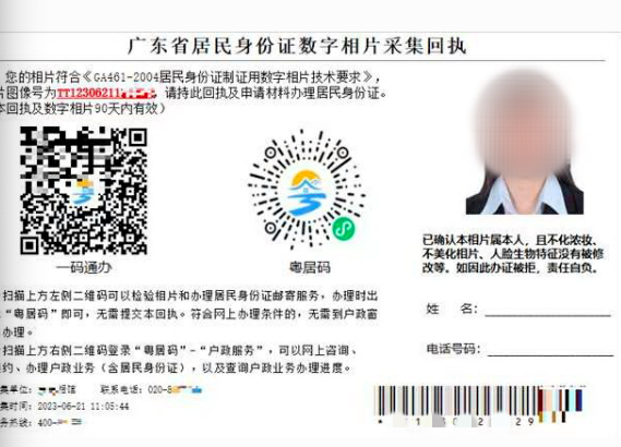 相片采集回執(zhí)2.png