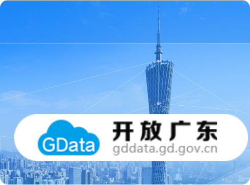 開放廣東